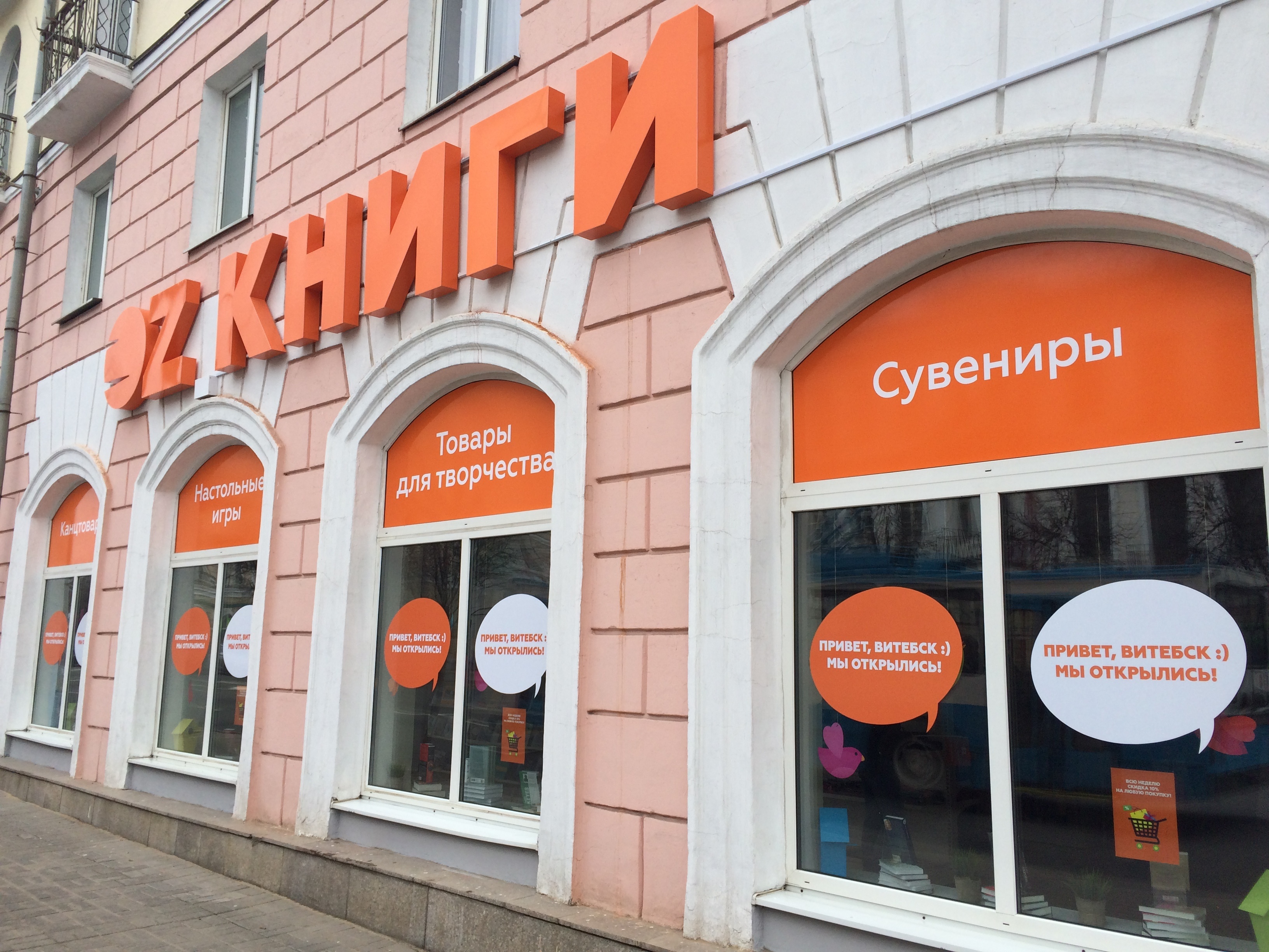 В центре Витебска открыли OZ Home. Это первый магазин сети в регионе